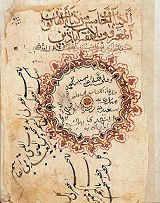 Title page from Ibn Sina's 'Canon of Medicine'
